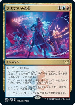 naokuroshop MTG [STX][214][多][R][JP][プリズマリの命令/Prismari Command] NM