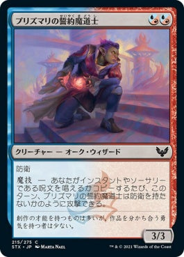 naokuroshop MTG [STX][215][多][C][JP][プリズマリの誓約魔道士/Prismari Pledgemage] NM