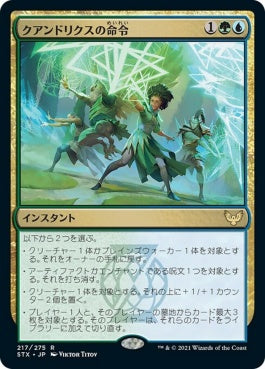 naokuroshop MTG [STX][217][多][R][JP][クアンドリクスの命令/Quandrix Command] NM