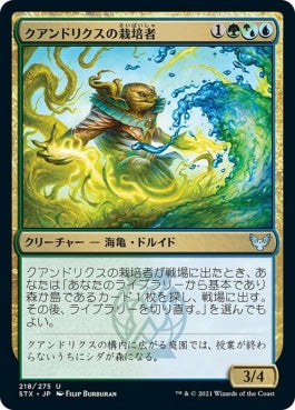 naokuroshop MTG [STX][218][多][U][JP][クアンドリクスの栽培者/Quandrix Cultivator] NM