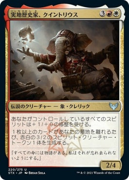 naokuroshop MTG [STX][220][多][U][JP][実地歴史家、クイントリウス/Quintorius, Field Historian] NM