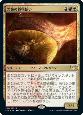 naokuroshop MTG [STX][221][多][R][JP][光輝の巻物使い/Radiant Scrollwielder] NM