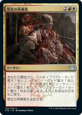 naokuroshop MTG [STX][222][多][U][JP][歴史の再構築/Reconstruct History] NM