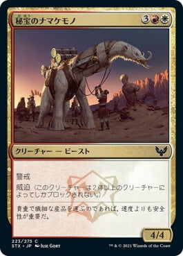 naokuroshop MTG [STX][223][多][C][JP][秘宝のナマケモノ/Relic Sloth] NM