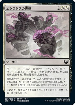 naokuroshop MTG [STX][226][多][C][JP][エクスタスの隆盛/Rise of Extus] NM