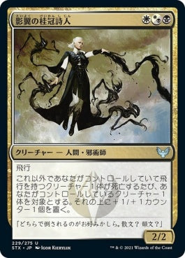 naokuroshop MTG [STX][229][多][U][JP][影翼の桂冠詩人/Shadewing Laureate] NM