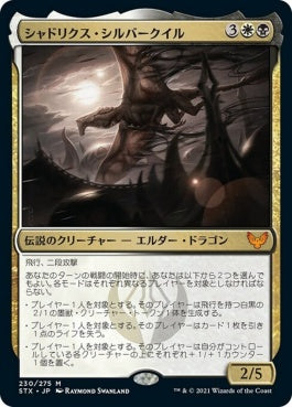 naokuroshop MTG [STX][230][多][M][JP][シャドリクス・シルバークイル/Shadrix Silverquill] NM