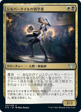 naokuroshop MTG [STX][231][多][U][JP][シルバークイルの初学者/Silverquill Apprentice] NM