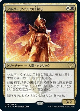 naokuroshop MTG [STX][234][多][R][JP][シルバークイルの口封じ/Silverquill Silencer] NM