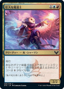 naokuroshop MTG [STX][235][多][C][JP][壮大な魔道士/Spectacle Mage] NM