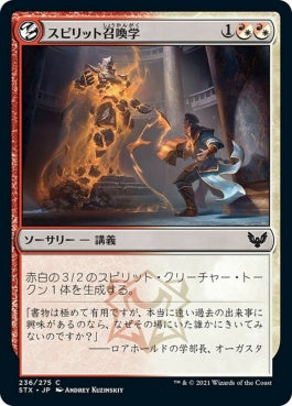 naokuroshop MTG [STX][236][多][C][JP][スピリット召喚学/Spirit Summoning] NM