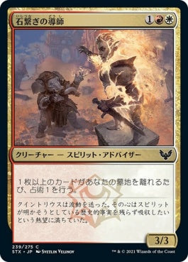 naokuroshop MTG [STX][239][多][C][JP][石繋ぎの導師/Stonebound Mentor] NM