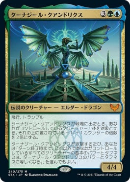 naokuroshop MTG [STX][240][多][M][JP][ターナジール・クアンドリクス/Tanazir Quandrix] NM