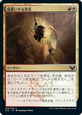 naokuroshop MTG [STX][243][多][C][JP][身震いする発見/Thrilling Discovery] NM