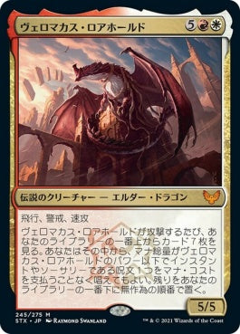 naokuroshop MTG [STX][245][多][M][JP][ヴェロマカス・ロアホールド/Velomachus Lorehold] NM