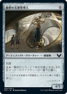 naokuroshop MTG [STX][254][茶][C][JP][歯車の文書管理人/Cogwork Archivist] NM