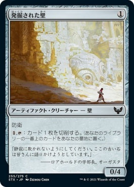 naokuroshop MTG [STX][255][茶][C][JP][発掘された壁/Excavated Wall] NM