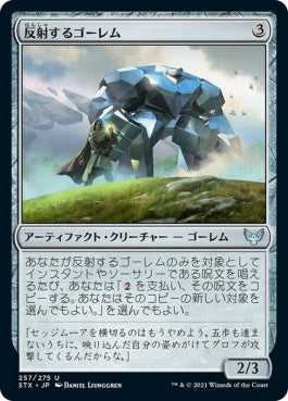 naokuroshop MTG [STX][257][茶][U][JP][反射するゴーレム/Reflective Golem] NM