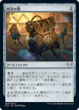 naokuroshop MTG [STX][258][茶][U][JP][呪文の鞄/Spell Satchel] NM