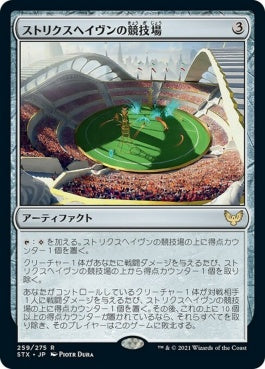 naokuroshop MTG [STX][259][茶][R][JP][ストリクスヘイヴンの競技場/Strixhaven Stadium] NM