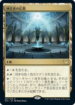 naokuroshop MTG [STX][267][土地][R][JP][神託者の広間/Hall of Oracles] NM