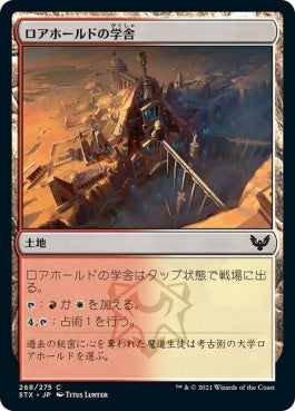 naokuroshop MTG [STX][268][土地][C][JP][ロアホールドの学舎/Lorehold Campus] NM