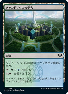 naokuroshop MTG [STX][271][土地][C][JP][クアンドリクスの学舎/Quandrix Campus] NM