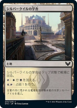 naokuroshop MTG [STX][273][土地][C][JP][シルバークイルの学舎/Silverquill Campus] NM