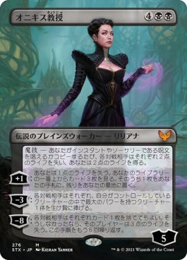 naokuroshop MTG [STX][276][黒][M][JP][オニキス教授/Professor Onyx] NM