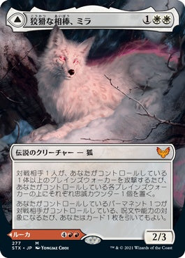 naokuroshop MTG [STX][277][多][M][JP][狡猾な相棒、ミラ/Mila, Crafty Companion] NM