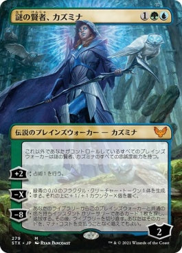 naokuroshop MTG [STX][279][多][M][JP][謎の賢者、カズミナ/Kasmina, Enigma Sage] NM