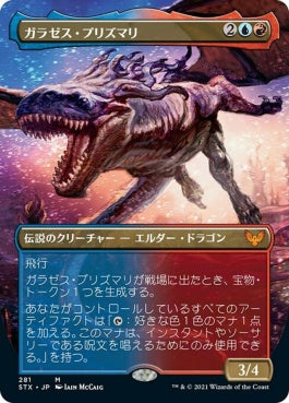 naokuroshop MTG [STX][281][多][M][JP][ガラゼス・プリズマリ/Galazeth Prismari] NM