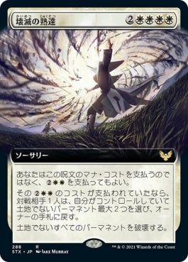 naokuroshop MTG [STX][288][白][R][JP][壊滅の熟達/Devastating Mastery] NM