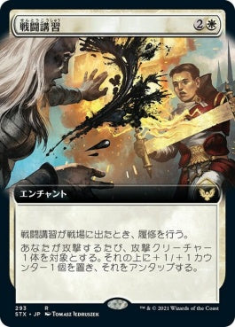 naokuroshop MTG [STX][293][白][R][JP][戦闘講習/Sparring Regimen] NM