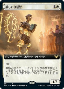 naokuroshop MTG [STX][294][白][R][JP][厳しい試験官/Strict Proctor] NM