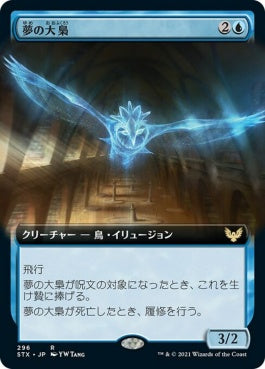 naokuroshop MTG [STX][296][青][R][JP][夢の大梟/Dream Strix] NM