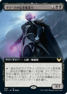 naokuroshop MTG [STX][304][黒][R][JP][オリークの伝承魔道士/Oriq Loremage] NM