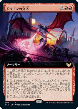 naokuroshop MTG [STX][309][赤][R][JP][ドラゴンの介入/Draconic Intervention] NM