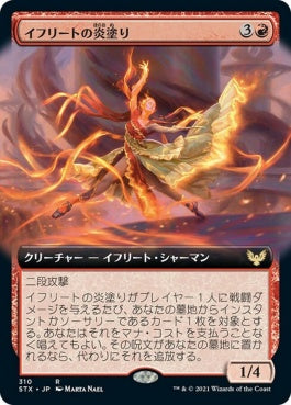 naokuroshop MTG [STX][310][赤][R][JP][イフリートの炎塗り/Efreet Flamepainter] NM