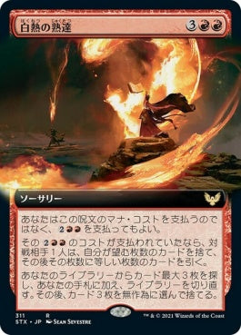 naokuroshop MTG [STX][311][赤][R][JP][白熱の熟達/Fervent Mastery] NM