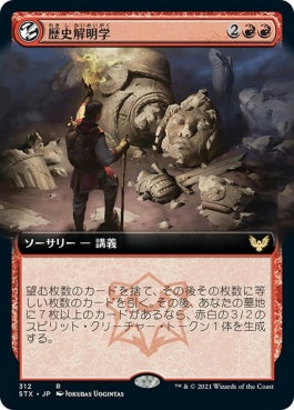 naokuroshop MTG [STX][312][赤][R][JP][歴史解明学/Illuminate History] NM