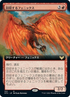 naokuroshop MTG [STX][313][赤][R][JP][回収するフェニックス/Retriever Phoenix] NM