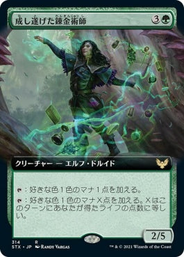 naokuroshop MTG [STX][314][緑][R][JP][成し遂げた錬金術師/Accomplished Alchemist] NM