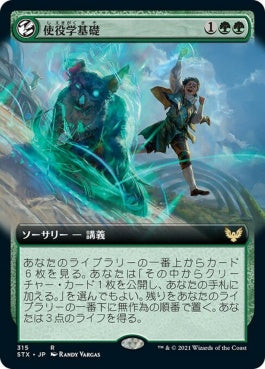 naokuroshop MTG [STX][315][緑][R][JP][使役学基礎/Basic Conjuration] NM