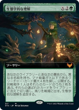 naokuroshop MTG [STX][317][緑][M][JP][生態学的な理解/Ecological Appreciation] NM