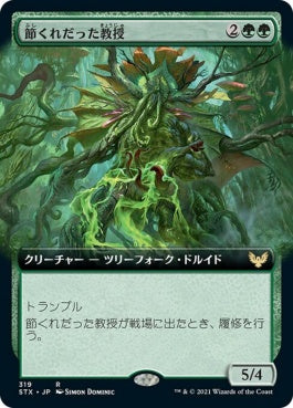 naokuroshop MTG [STX][319][緑][R][JP][節くれだった教授/Gnarled Professor] NM