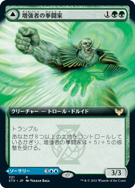 naokuroshop MTG [STX][321][多][R][JP][増強者の拳闘家/Augmenter Pugilist] NM