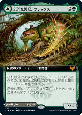 naokuroshop MTG [STX][322][多][M][JP][厄介な害獣、ブレックス/Blex, Vexing Pest] NM