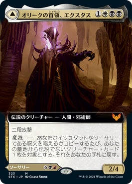 naokuroshop MTG [STX][323][多][M][JP][オリークの首領、エクスタス/Extus, Oriq Overlord] NM