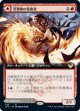 naokuroshop MTG [STX][324][多][R][JP][炎巻物の祝賀者/Flamescroll Celebrant] NM